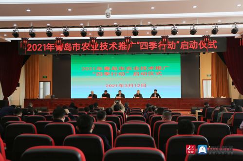 青岛市启动“四季行动” 以技术推广服务为抓手 全力推进农业高质量发展